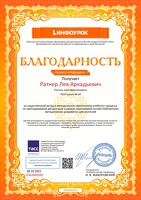 Благодарность проекта infourok.ru №КЭ63609390